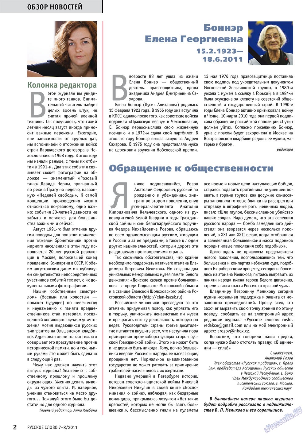 Russkoe slovo (Zeitschrift). 2011 Jahr, Ausgabe 7, Seite 4