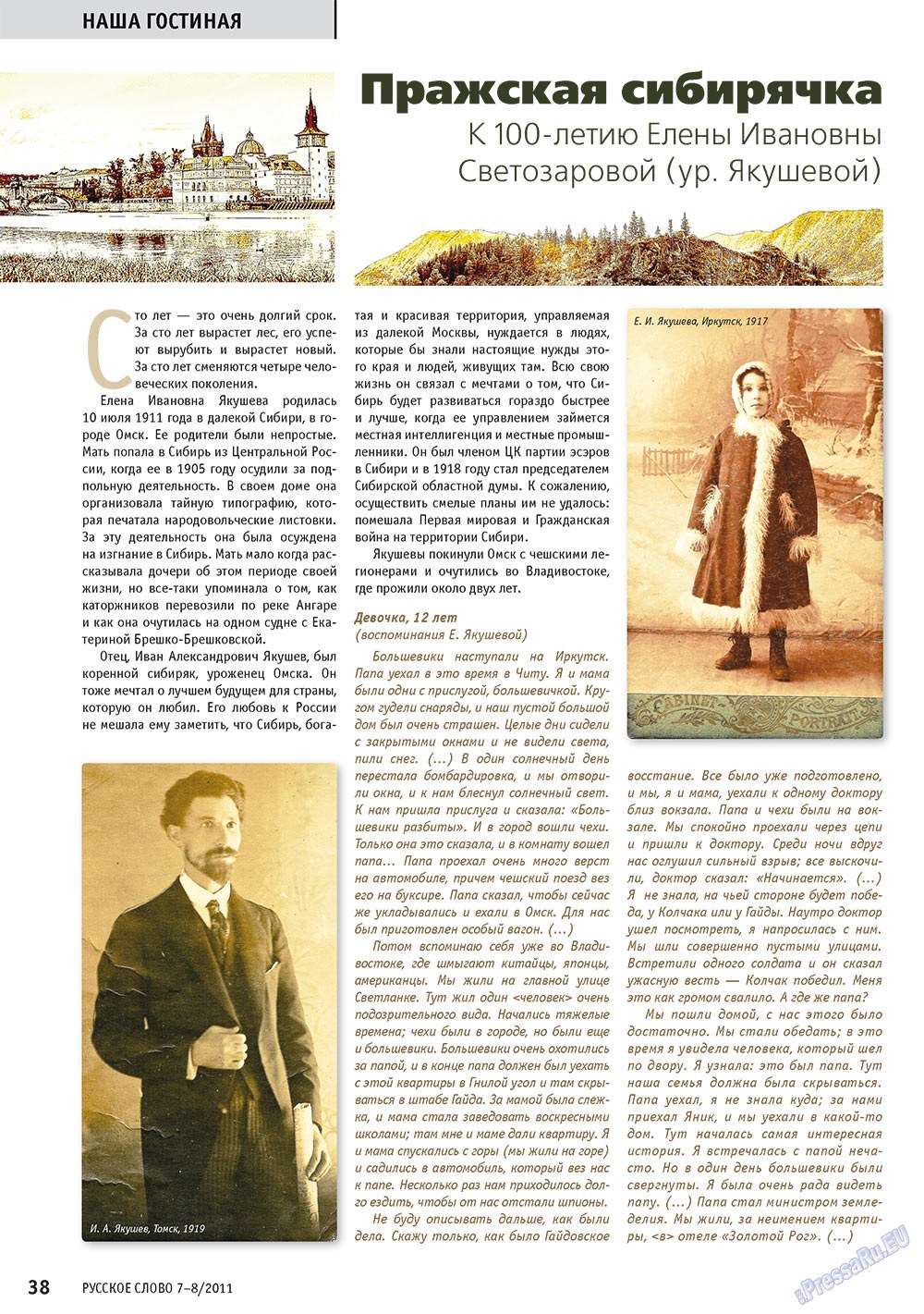 Russkoe slovo (Zeitschrift). 2011 Jahr, Ausgabe 7, Seite 40