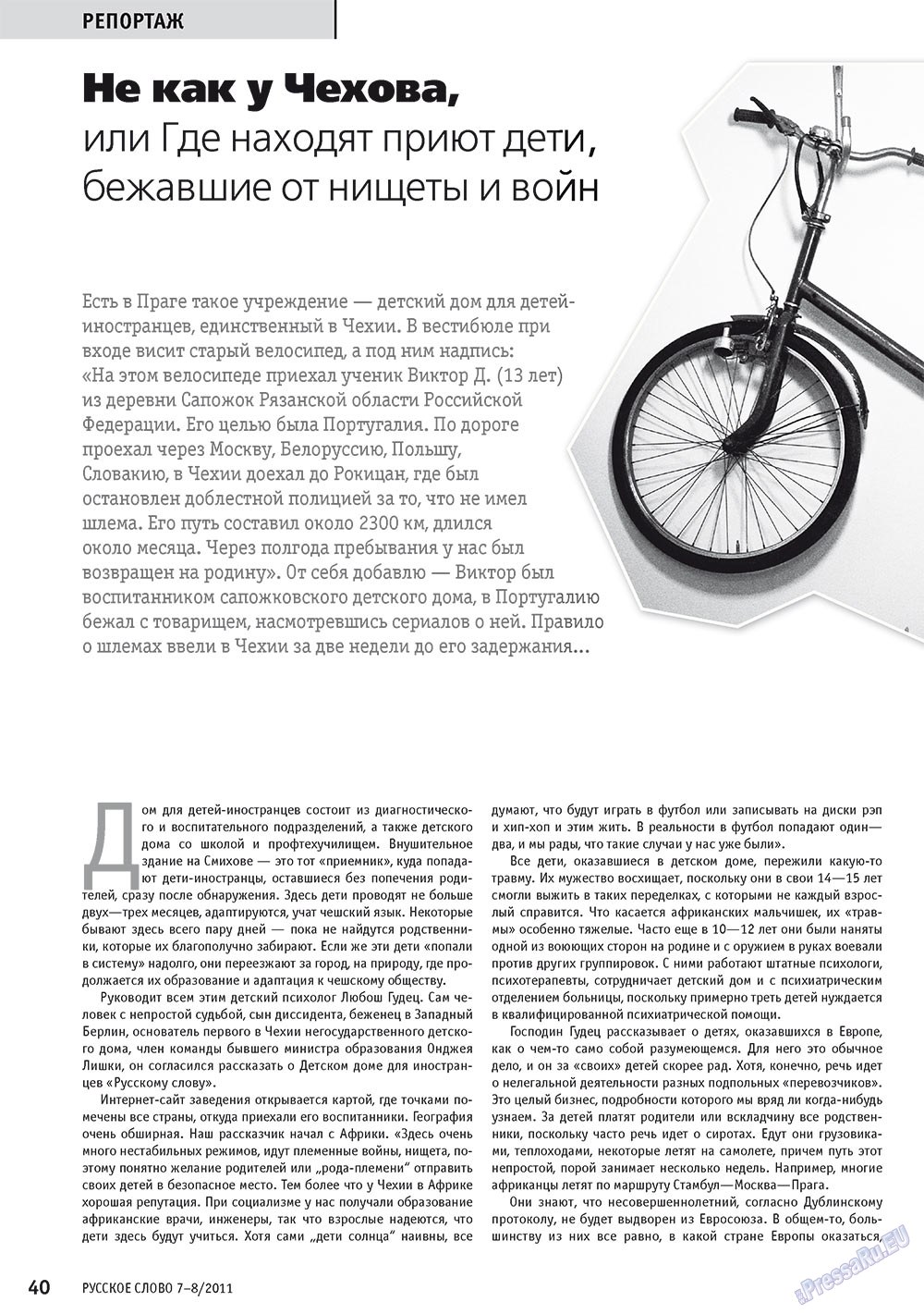 Russkoe slovo (Zeitschrift). 2011 Jahr, Ausgabe 7, Seite 42