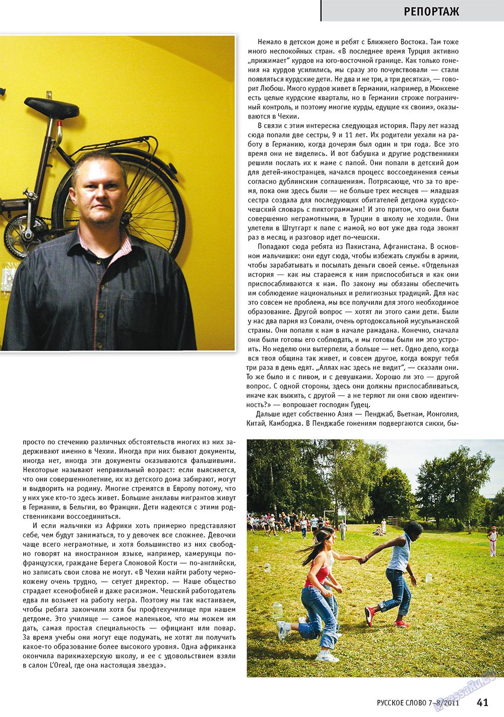 Russkoe slovo (Zeitschrift). 2011 Jahr, Ausgabe 7, Seite 43