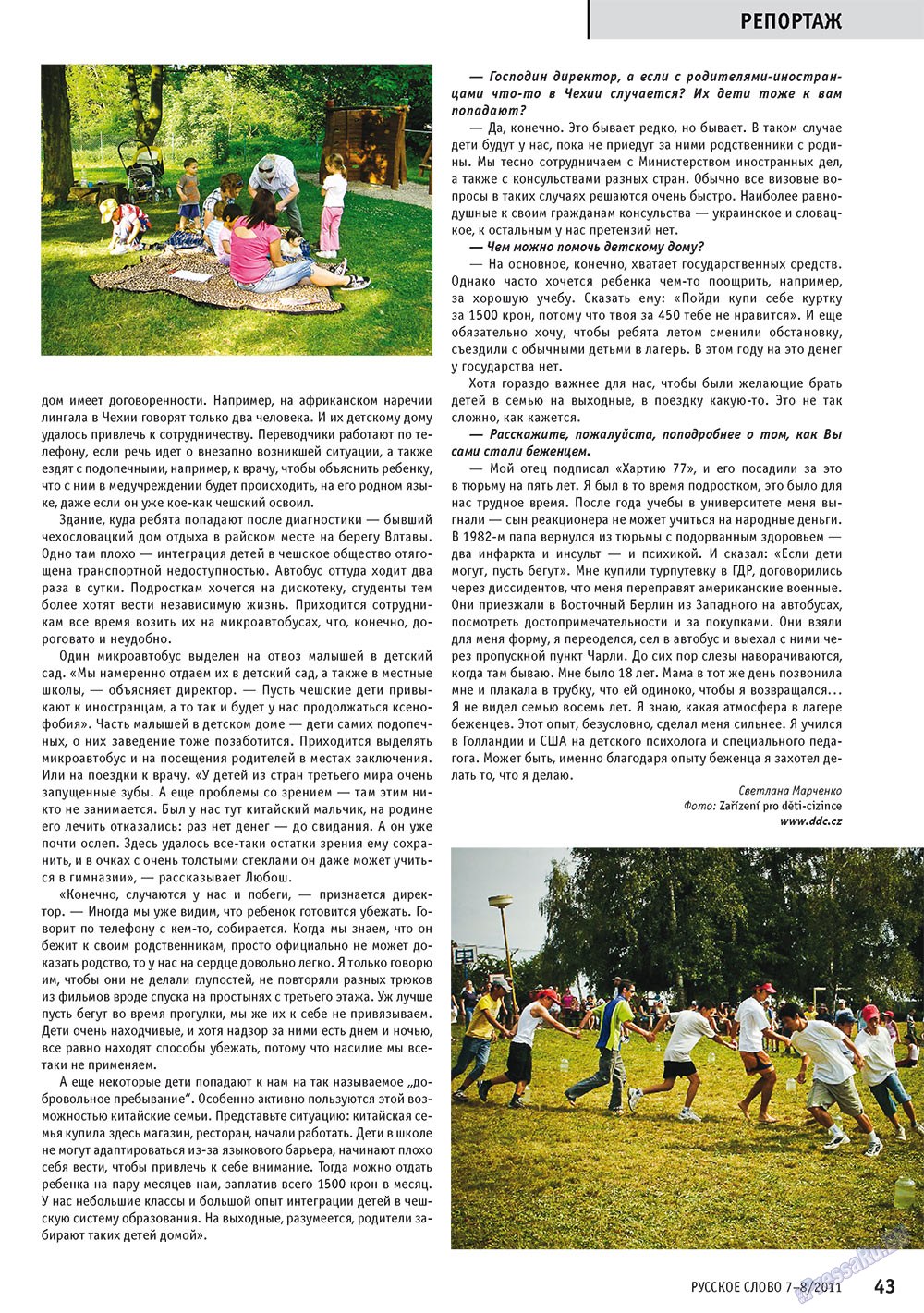 Russkoe slovo (Zeitschrift). 2011 Jahr, Ausgabe 7, Seite 45