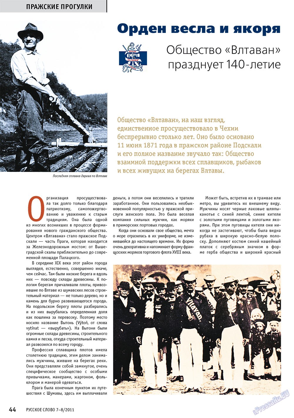 Русское слово, журнал. 2011 №7 стр.46