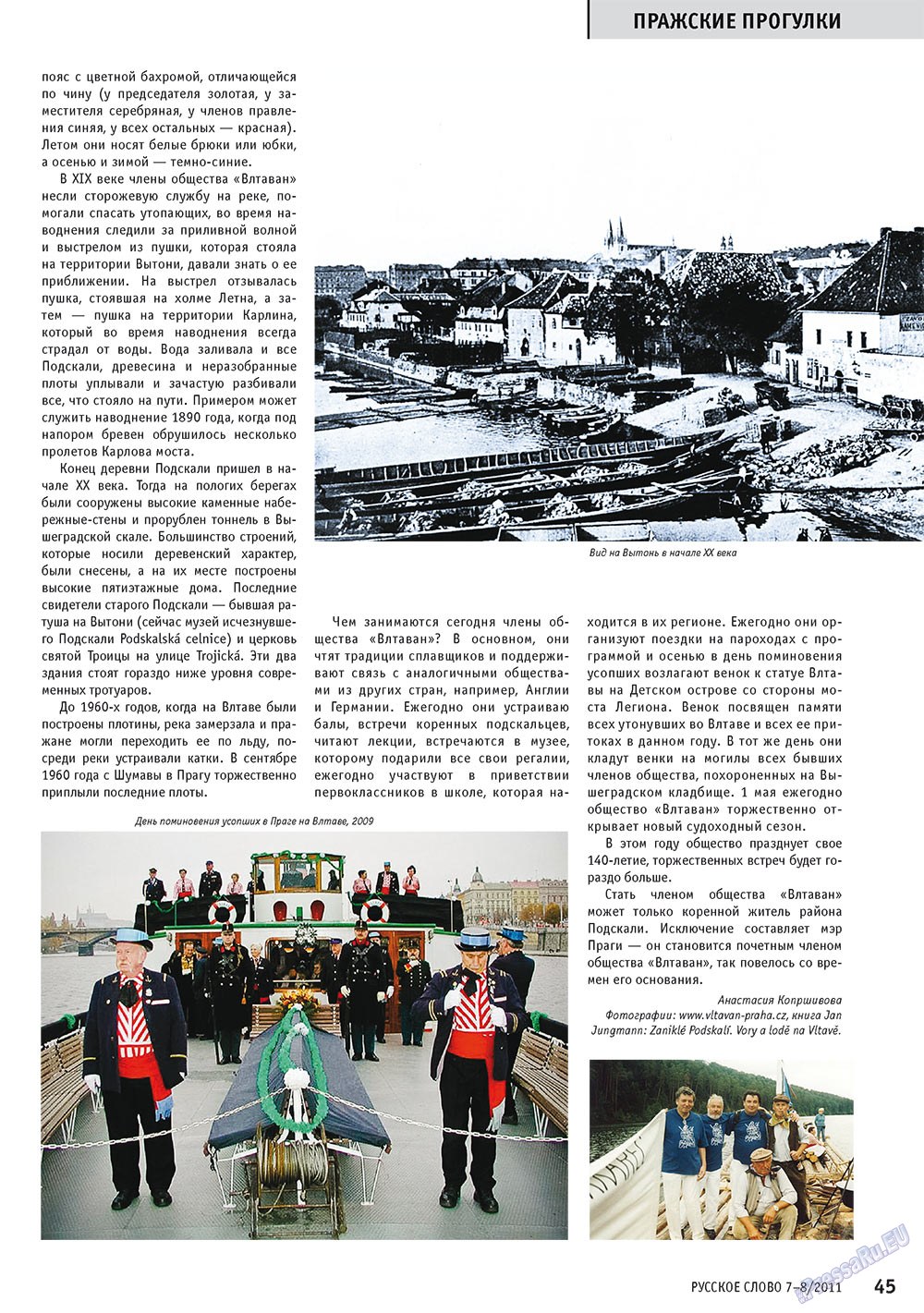 Русское слово, журнал. 2011 №7 стр.47