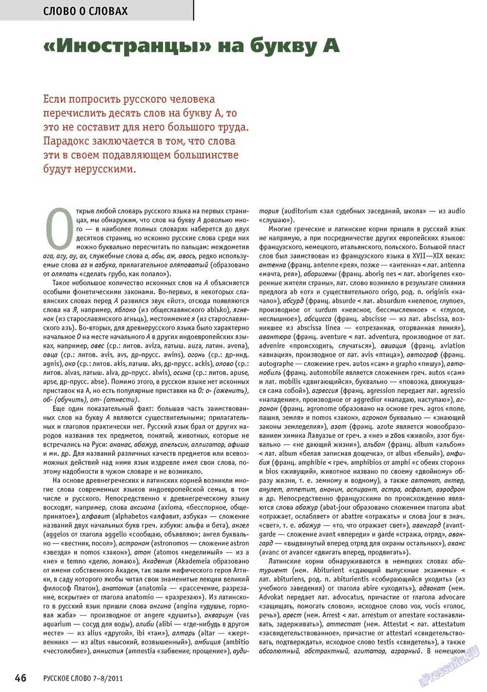 Russkoe slovo (Zeitschrift). 2011 Jahr, Ausgabe 7, Seite 48