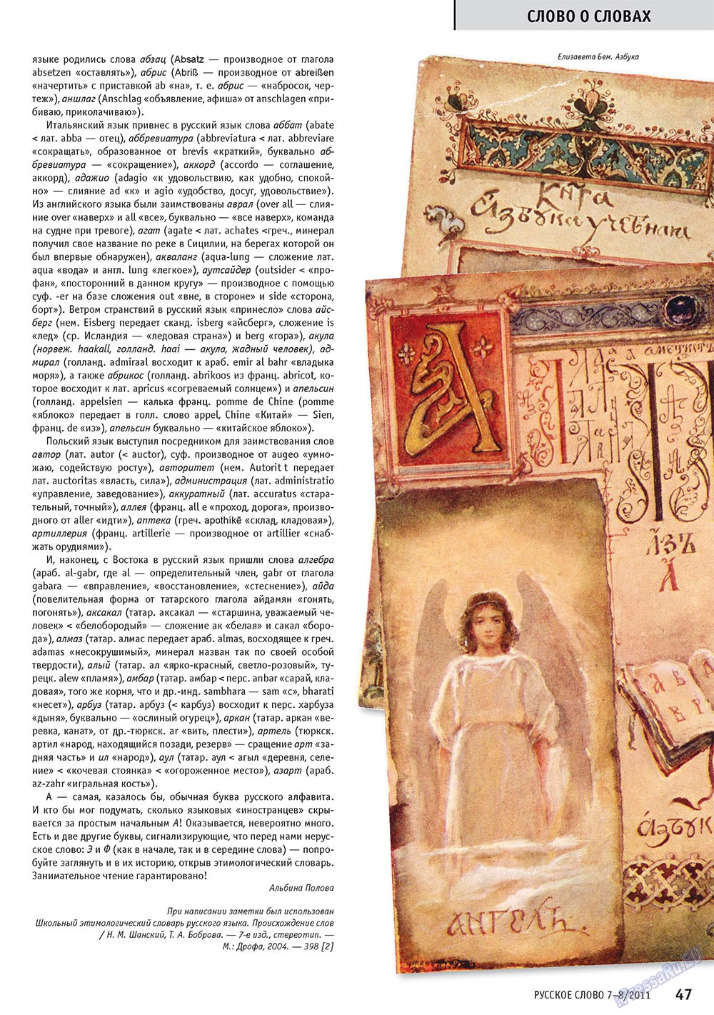 Russkoe slovo (Zeitschrift). 2011 Jahr, Ausgabe 7, Seite 49
