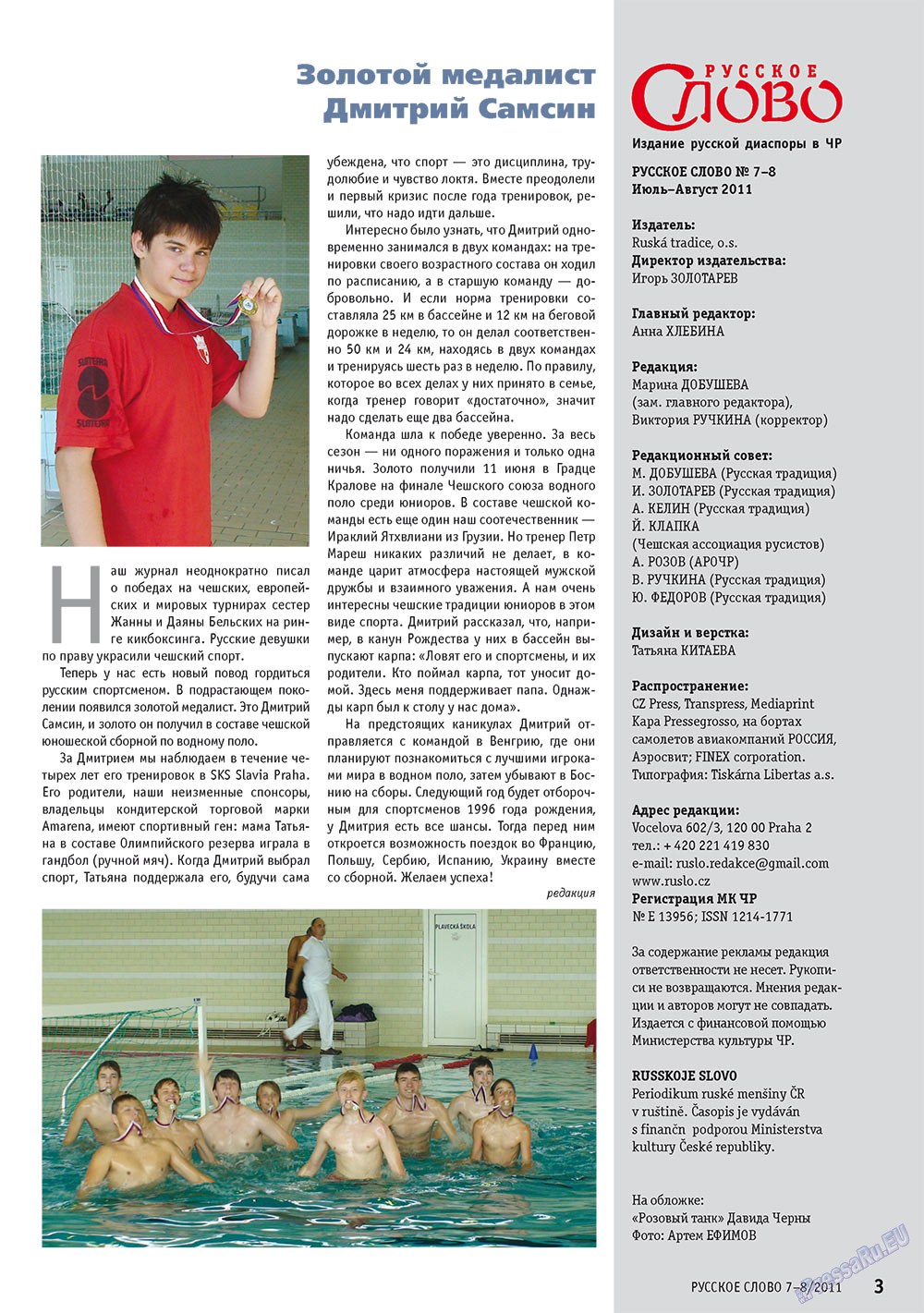 Russkoe slovo (Zeitschrift). 2011 Jahr, Ausgabe 7, Seite 5