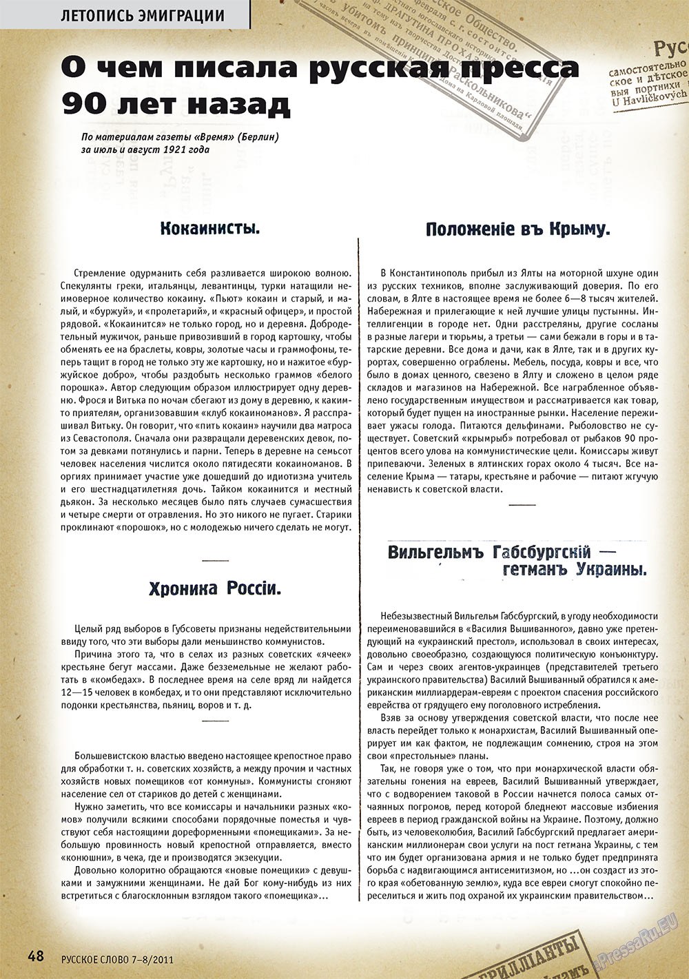 Русское слово, журнал. 2011 №7 стр.50