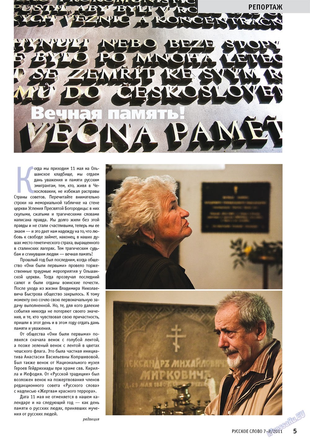 Russkoe slovo (Zeitschrift). 2011 Jahr, Ausgabe 7, Seite 7