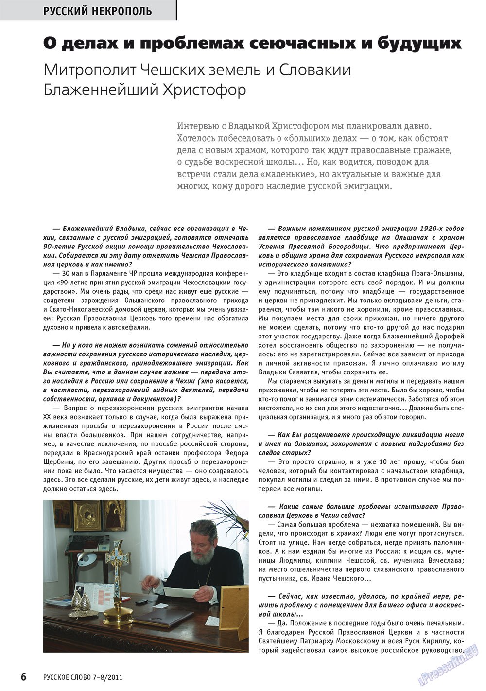 Russkoe slovo (Zeitschrift). 2011 Jahr, Ausgabe 7, Seite 8