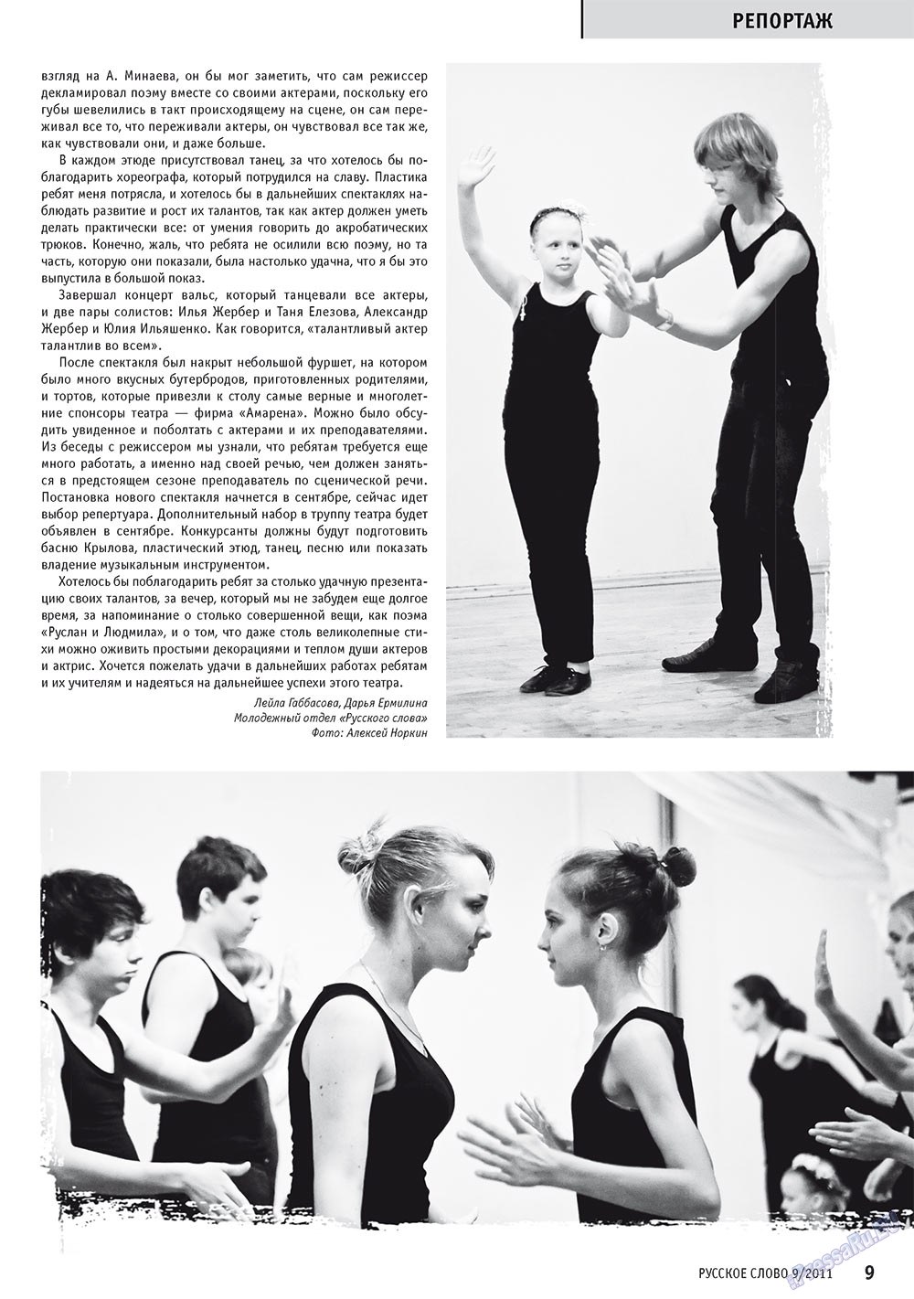 Русское слово (журнал). 2011 год, номер 9, стр. 11