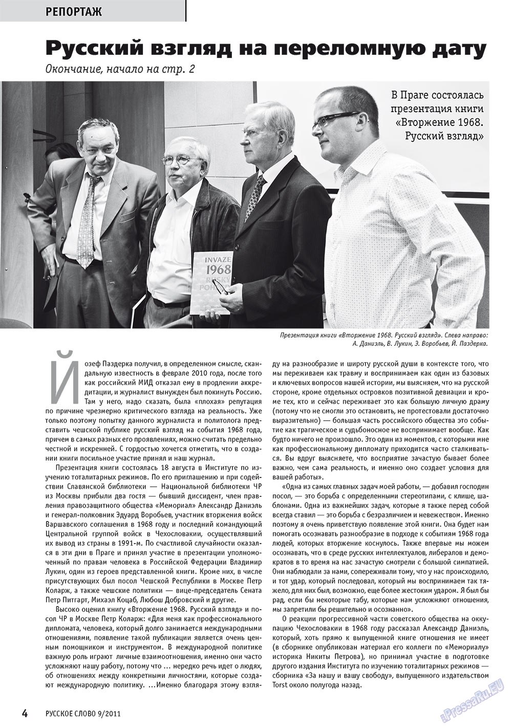 Russkoe slovo (Zeitschrift). 2011 Jahr, Ausgabe 9, Seite 12