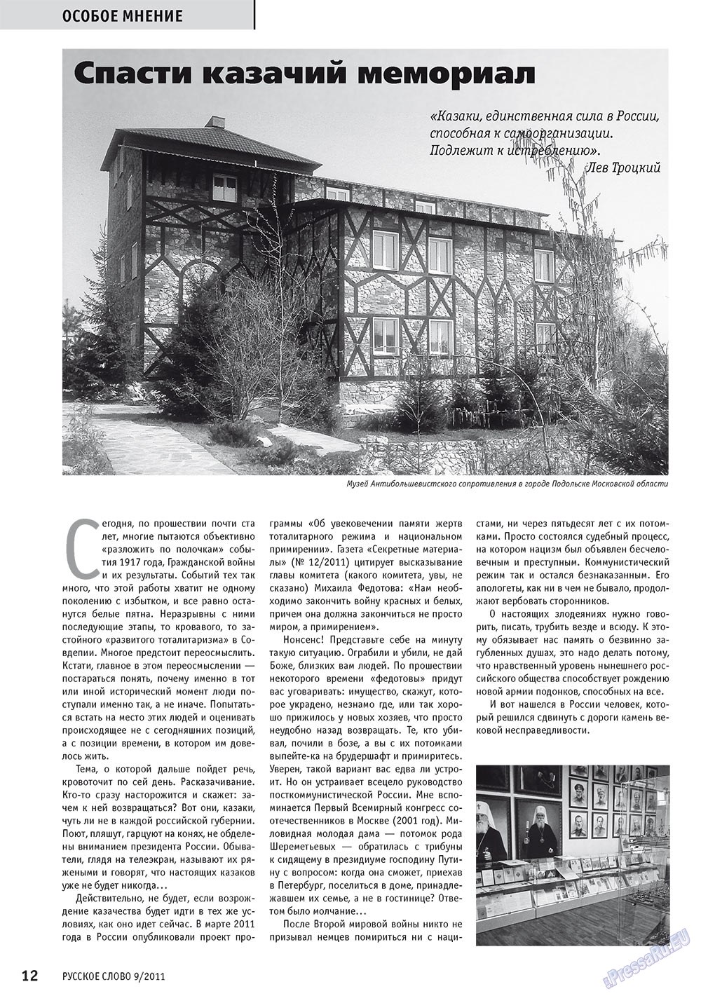 Russkoe slovo (Zeitschrift). 2011 Jahr, Ausgabe 9, Seite 14