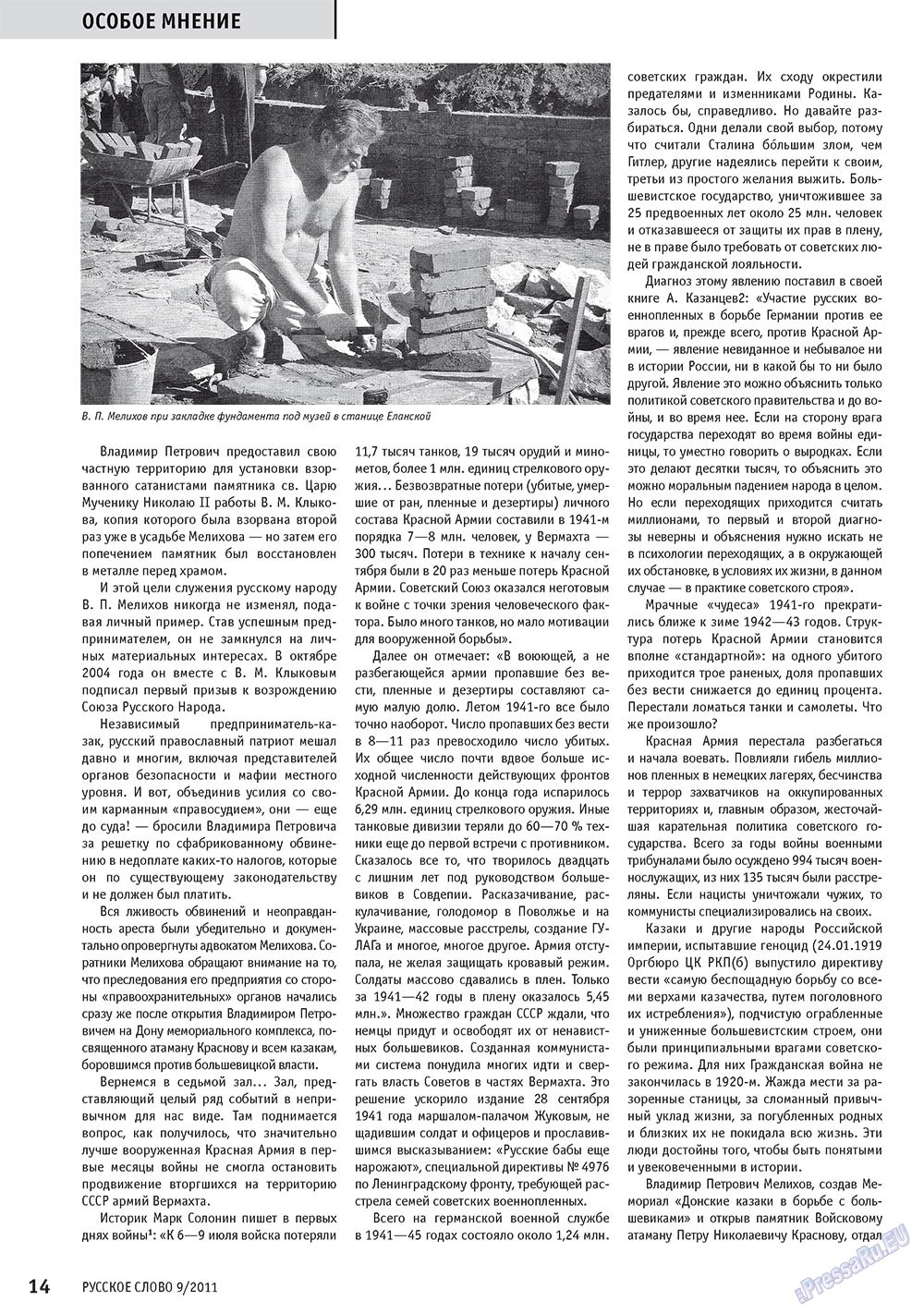 Russkoe slovo (Zeitschrift). 2011 Jahr, Ausgabe 9, Seite 16