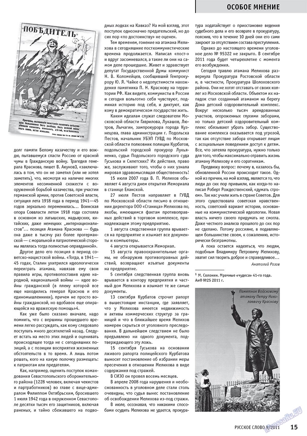 Russkoe slovo (Zeitschrift). 2011 Jahr, Ausgabe 9, Seite 17