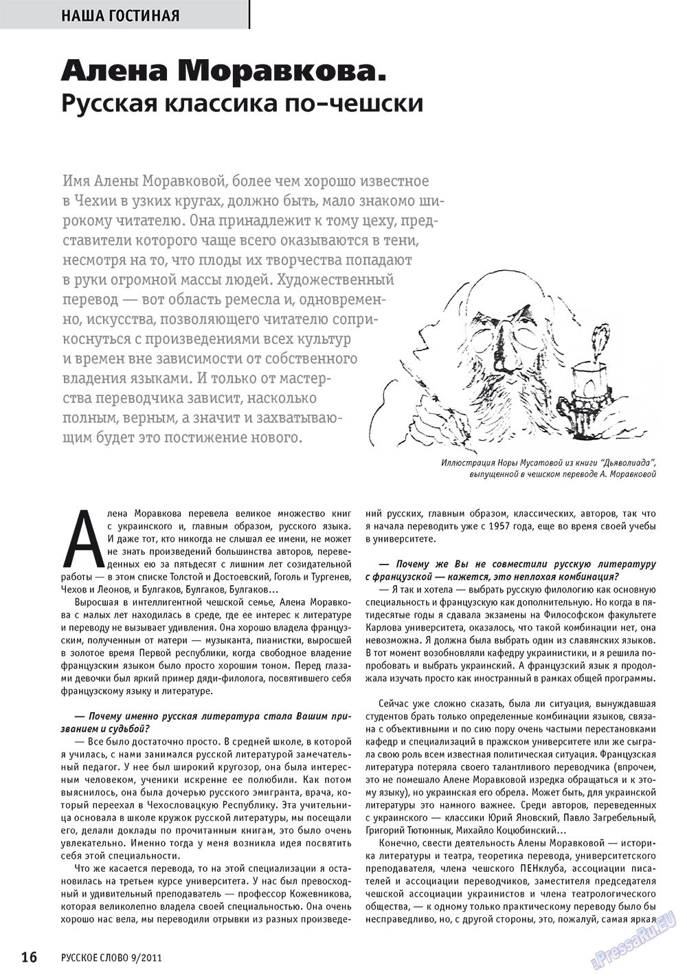 Russkoe slovo (Zeitschrift). 2011 Jahr, Ausgabe 9, Seite 18
