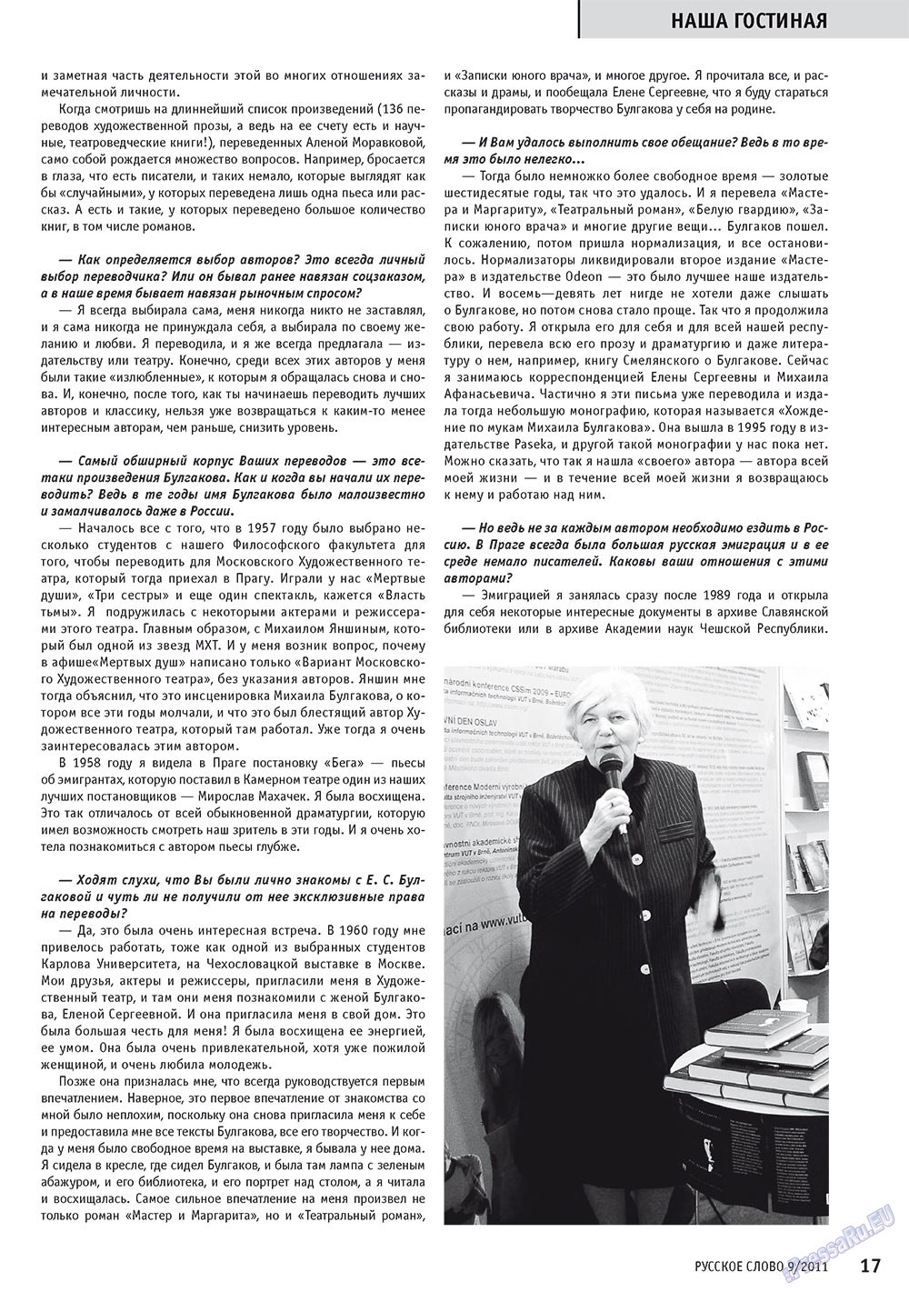 Русское слово, журнал. 2011 №9 стр.19