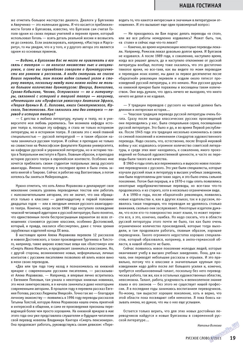Russkoe slovo (Zeitschrift). 2011 Jahr, Ausgabe 9, Seite 21