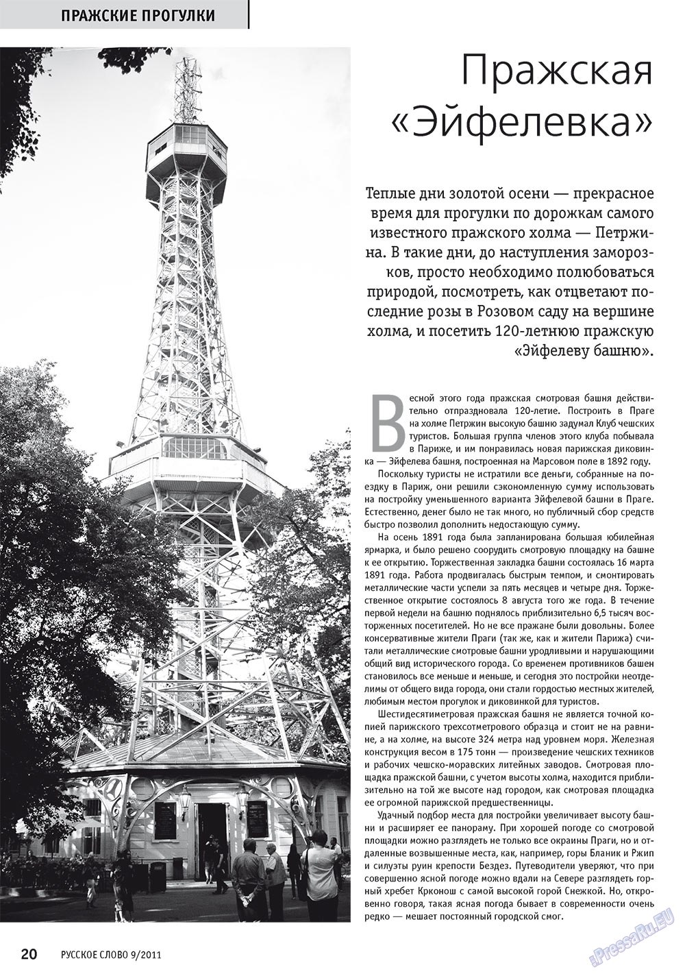 Русское слово (журнал). 2011 год, номер 9, стр. 22