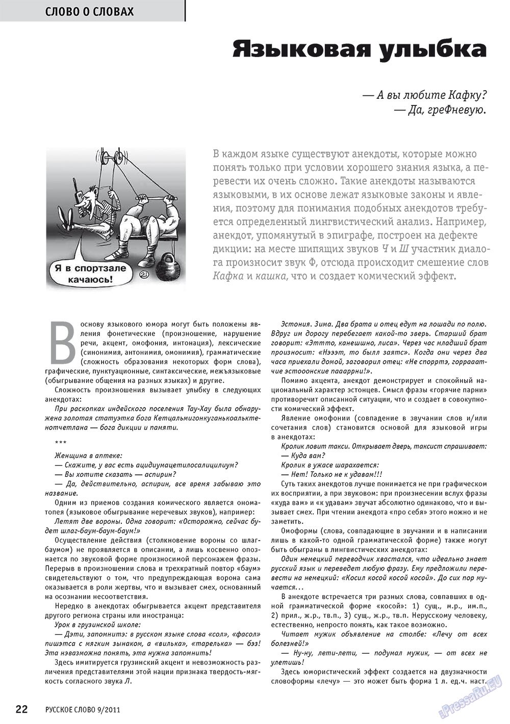 Russkoe slovo (Zeitschrift). 2011 Jahr, Ausgabe 9, Seite 24