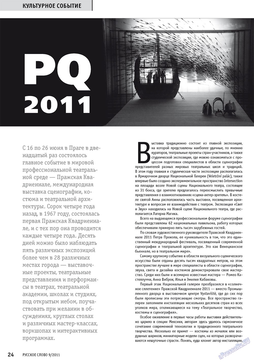 Русское слово (журнал). 2011 год, номер 9, стр. 26