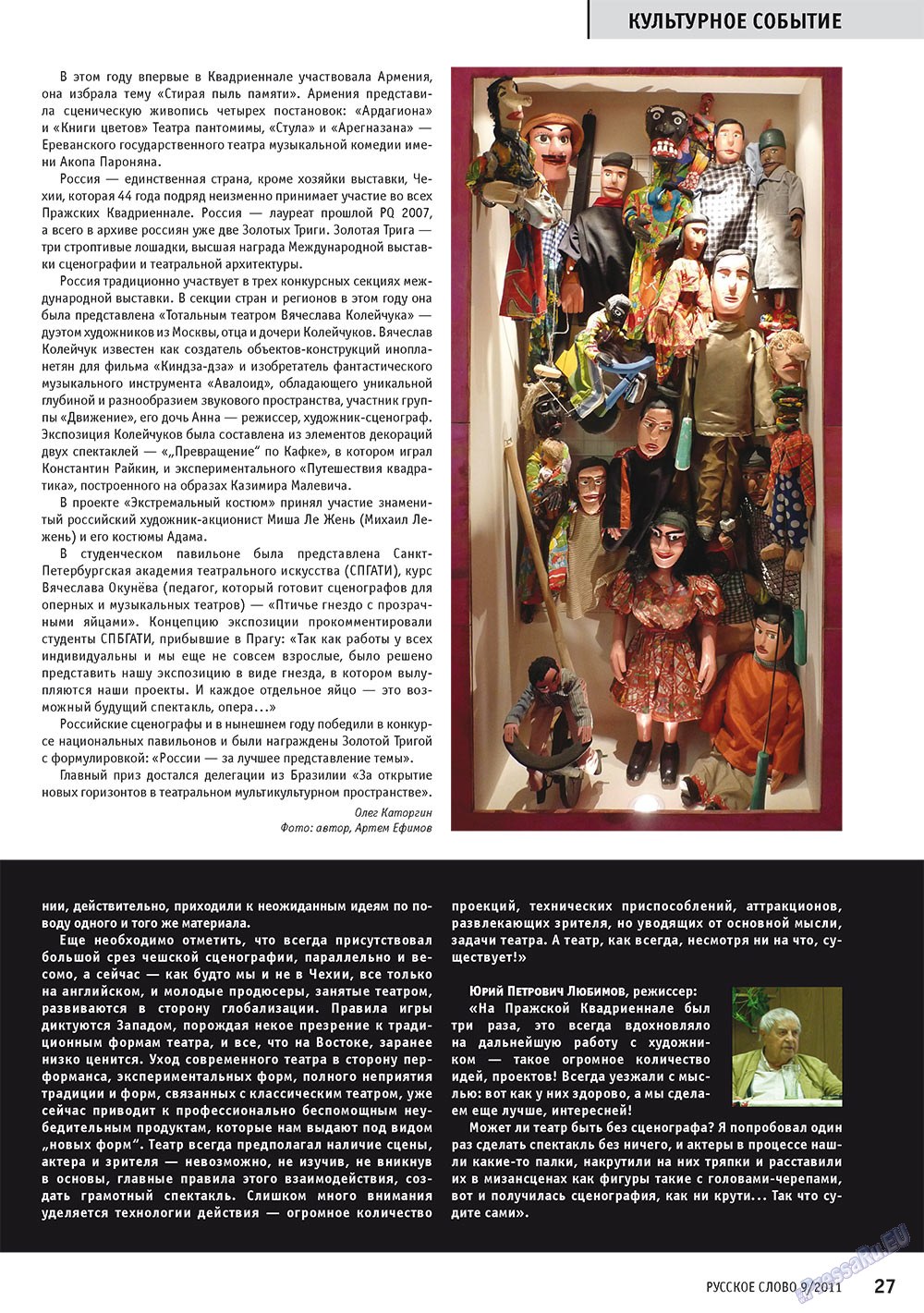 Русское слово, журнал. 2011 №9 стр.29
