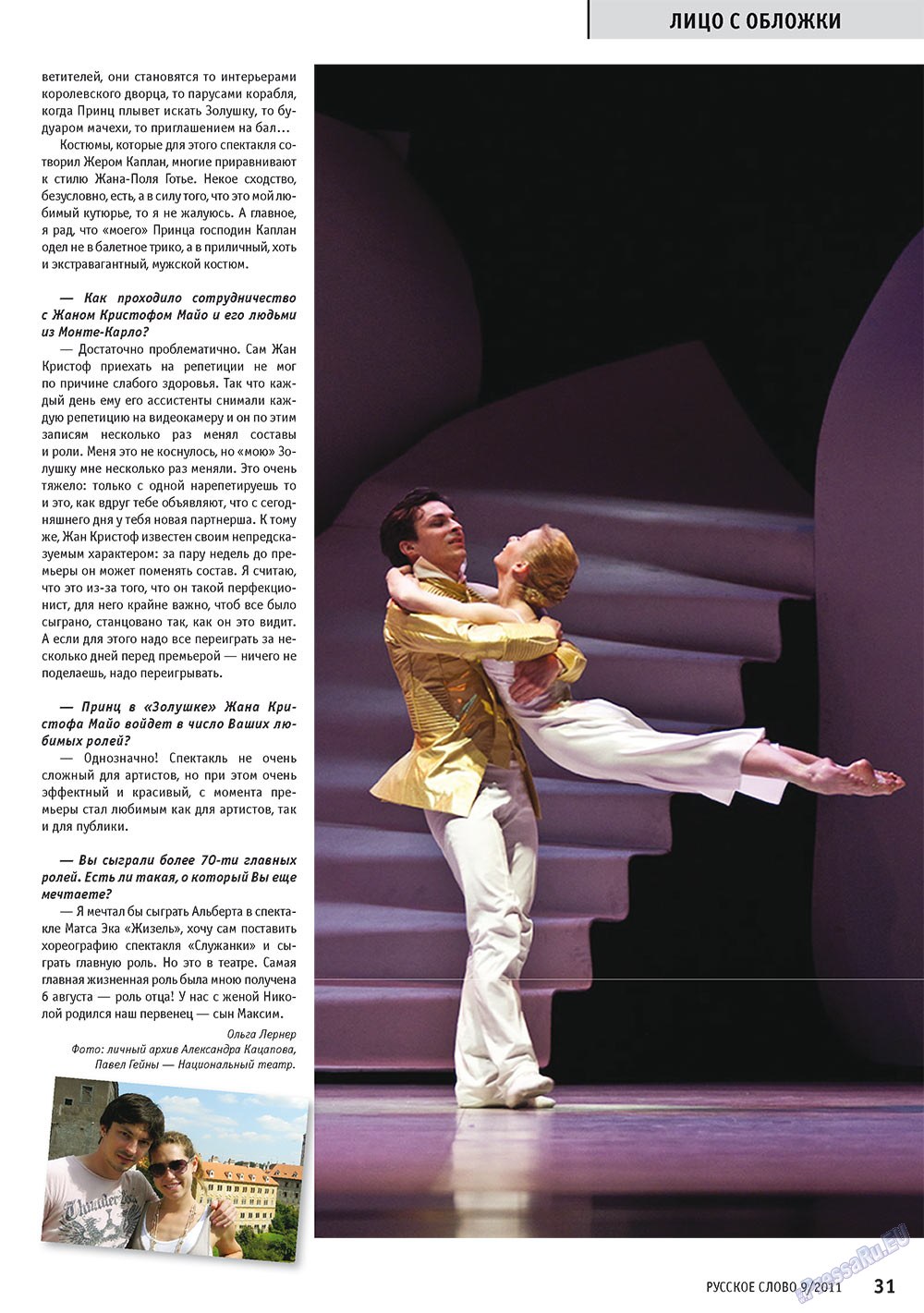 Russkoe slovo (Zeitschrift). 2011 Jahr, Ausgabe 9, Seite 33