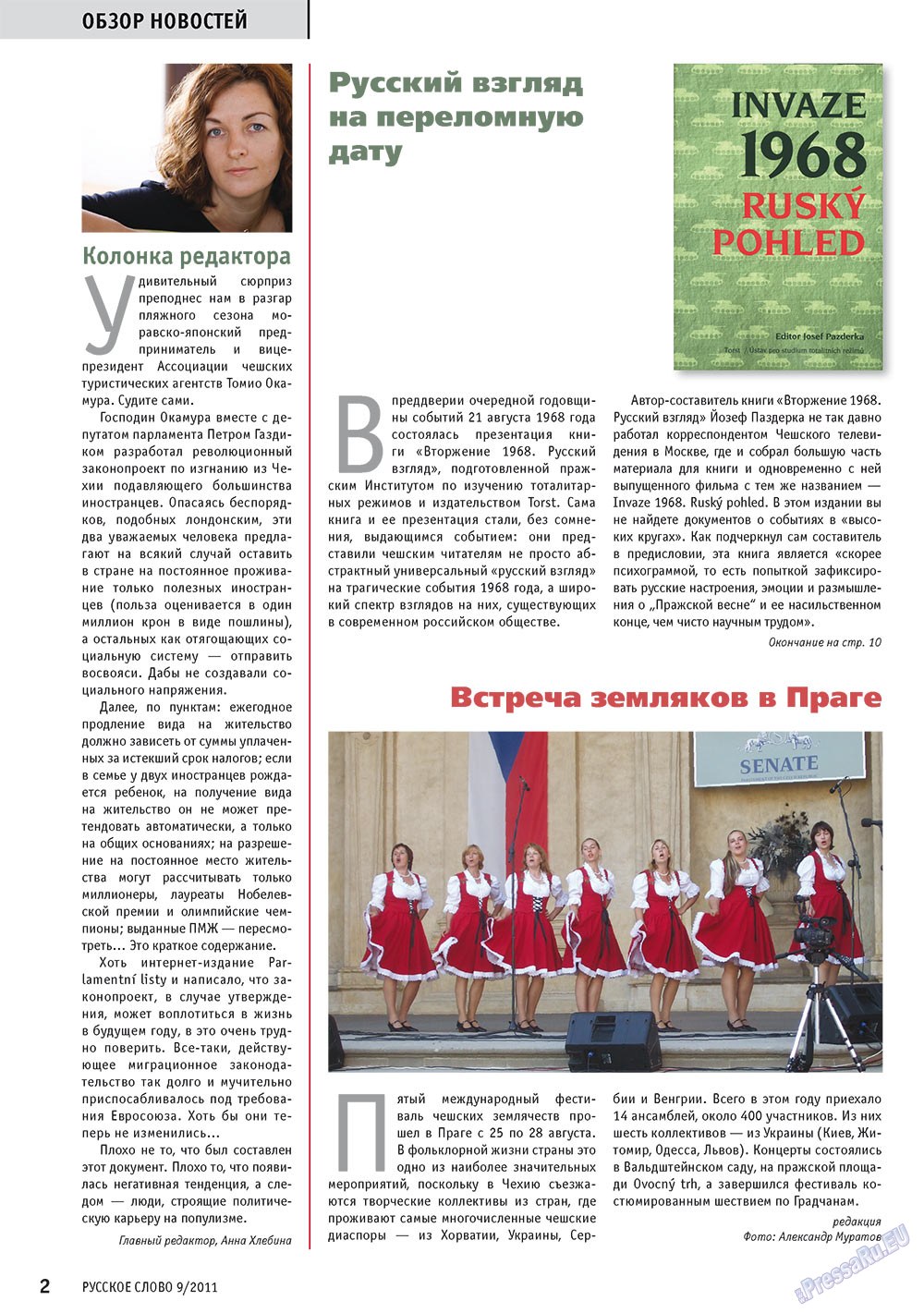 Russkoe slovo (Zeitschrift). 2011 Jahr, Ausgabe 9, Seite 4