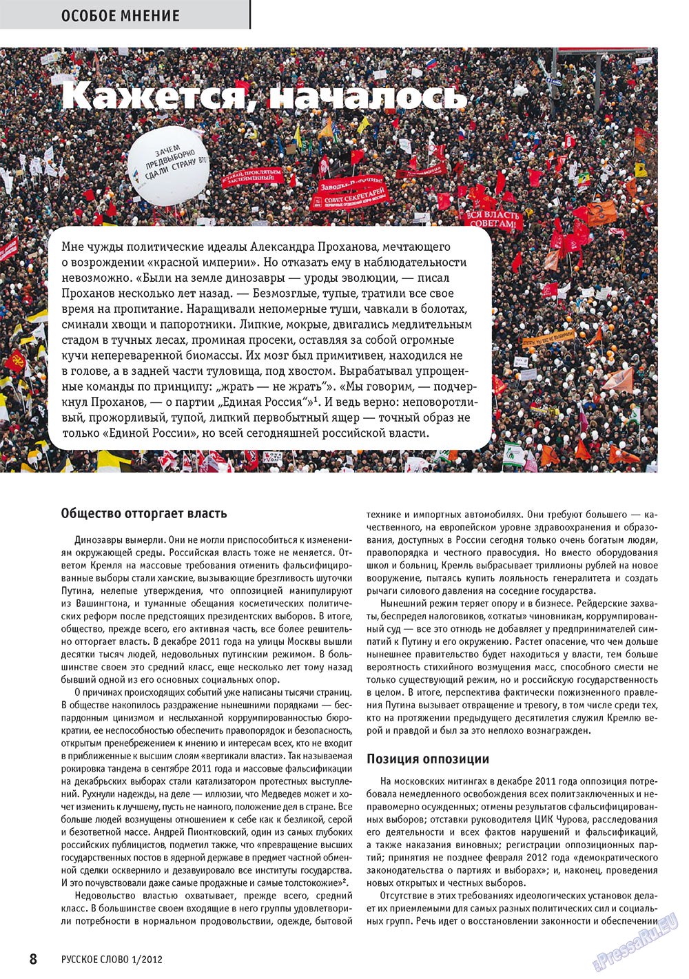 Русское слово, журнал. 2012 №1 стр.10