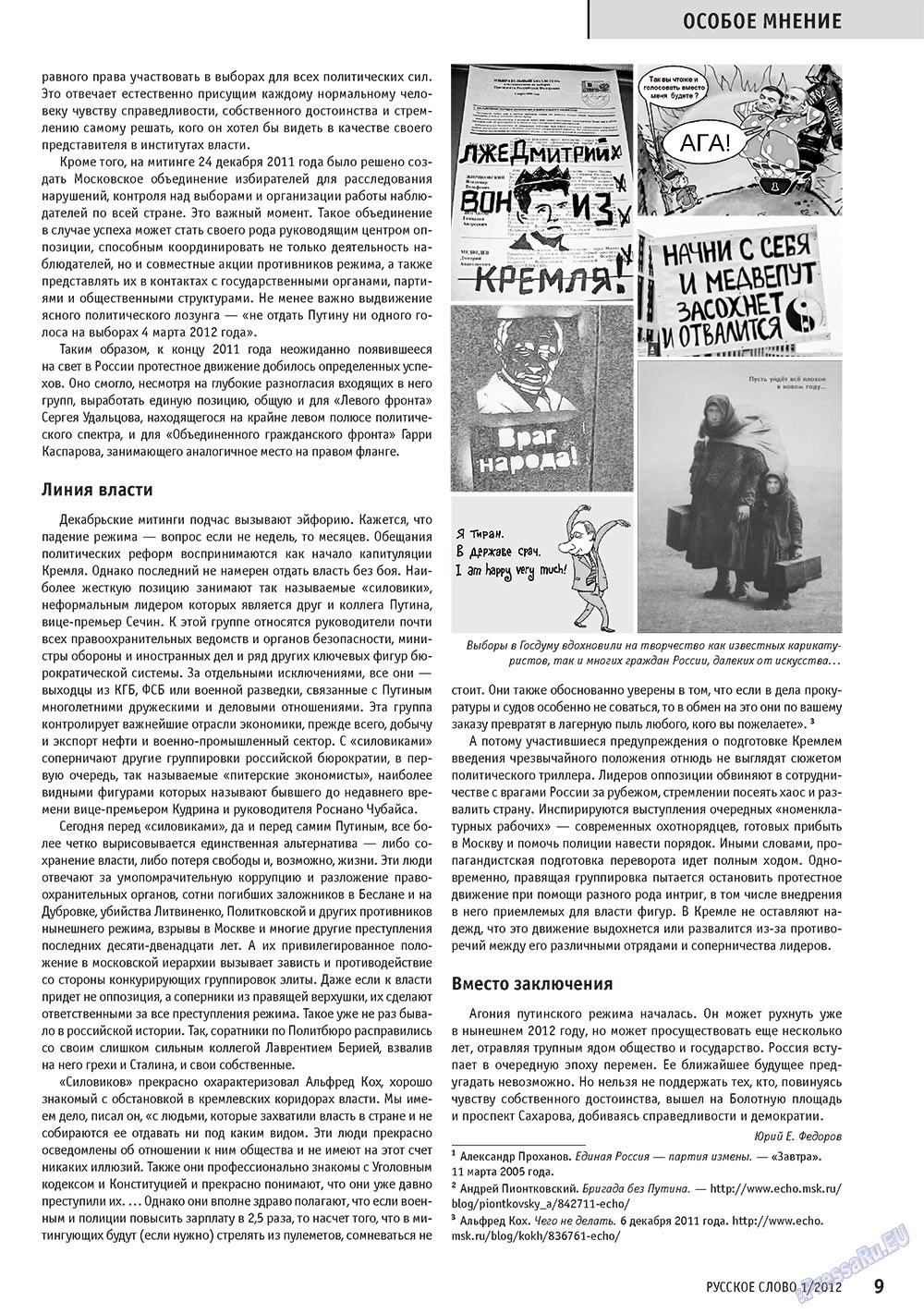 Русское слово, журнал. 2012 №1 стр.11