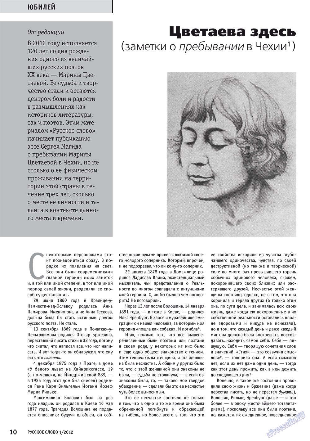Russkoe slovo (Zeitschrift). 2012 Jahr, Ausgabe 1, Seite 12