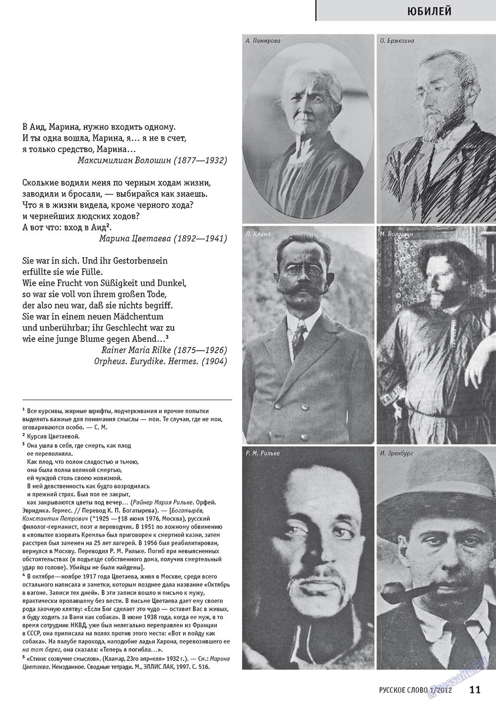 Русское слово, журнал. 2012 №1 стр.13