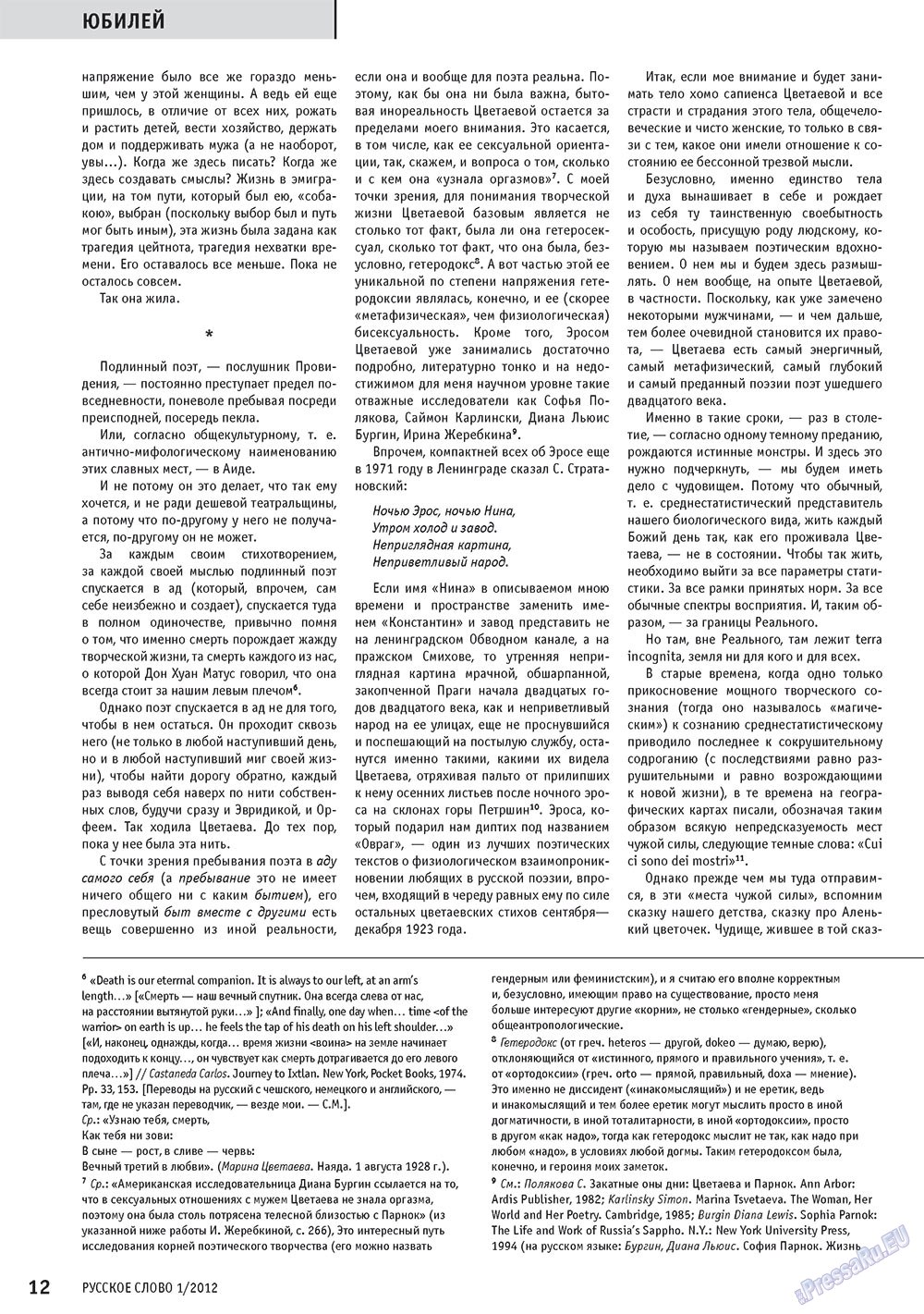 Russkoe slovo (Zeitschrift). 2012 Jahr, Ausgabe 1, Seite 14