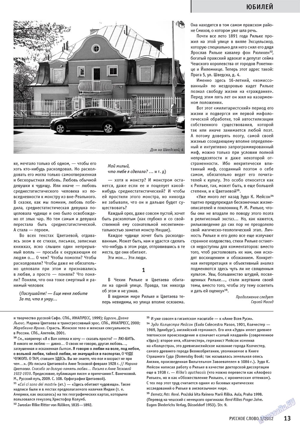 Русское слово (журнал). 2012 год, номер 1, стр. 15