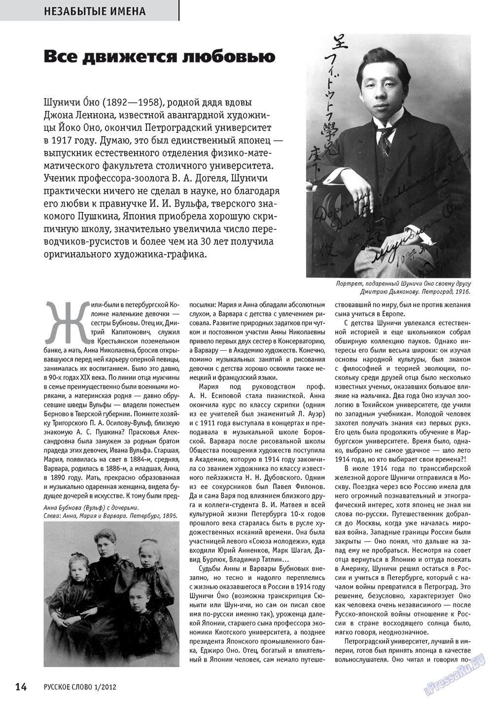 Русское слово, журнал. 2012 №1 стр.16