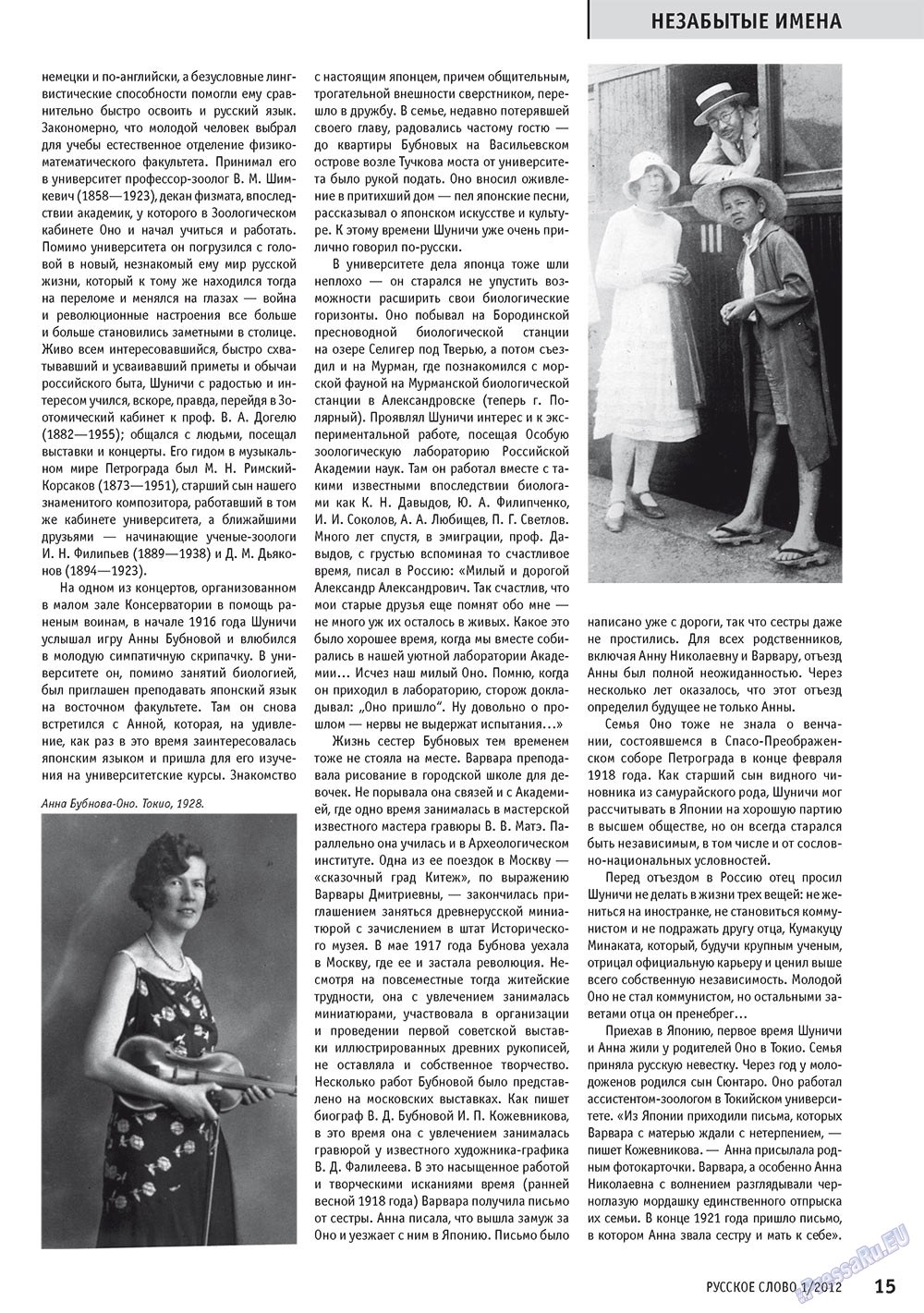 Русское слово (журнал). 2012 год, номер 1, стр. 17