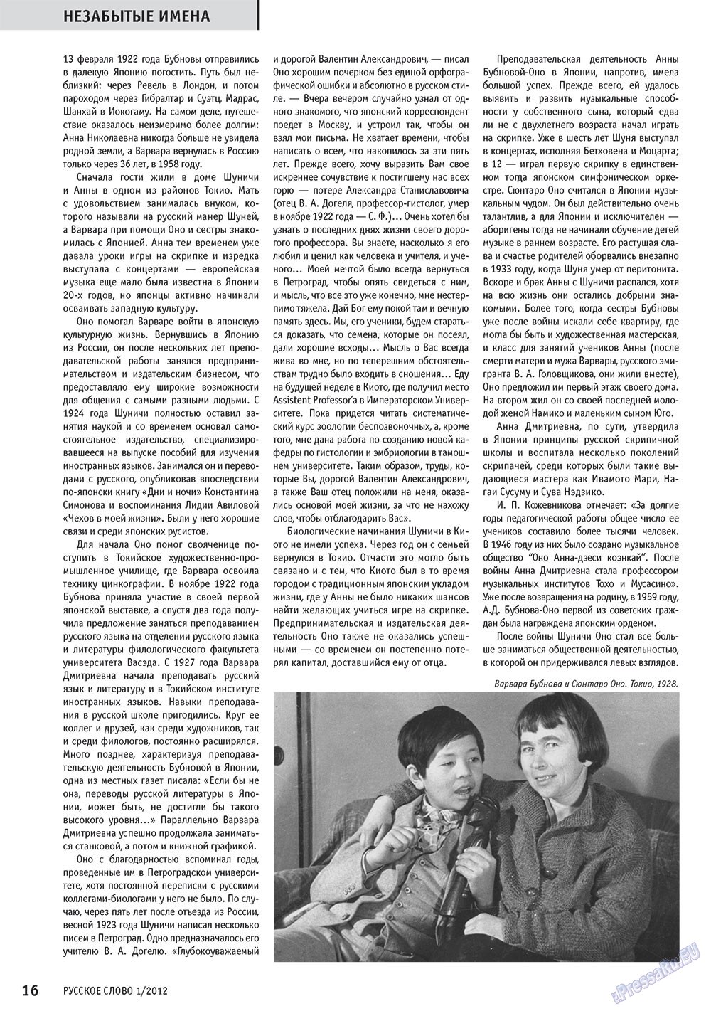 Русское слово, журнал. 2012 №1 стр.18
