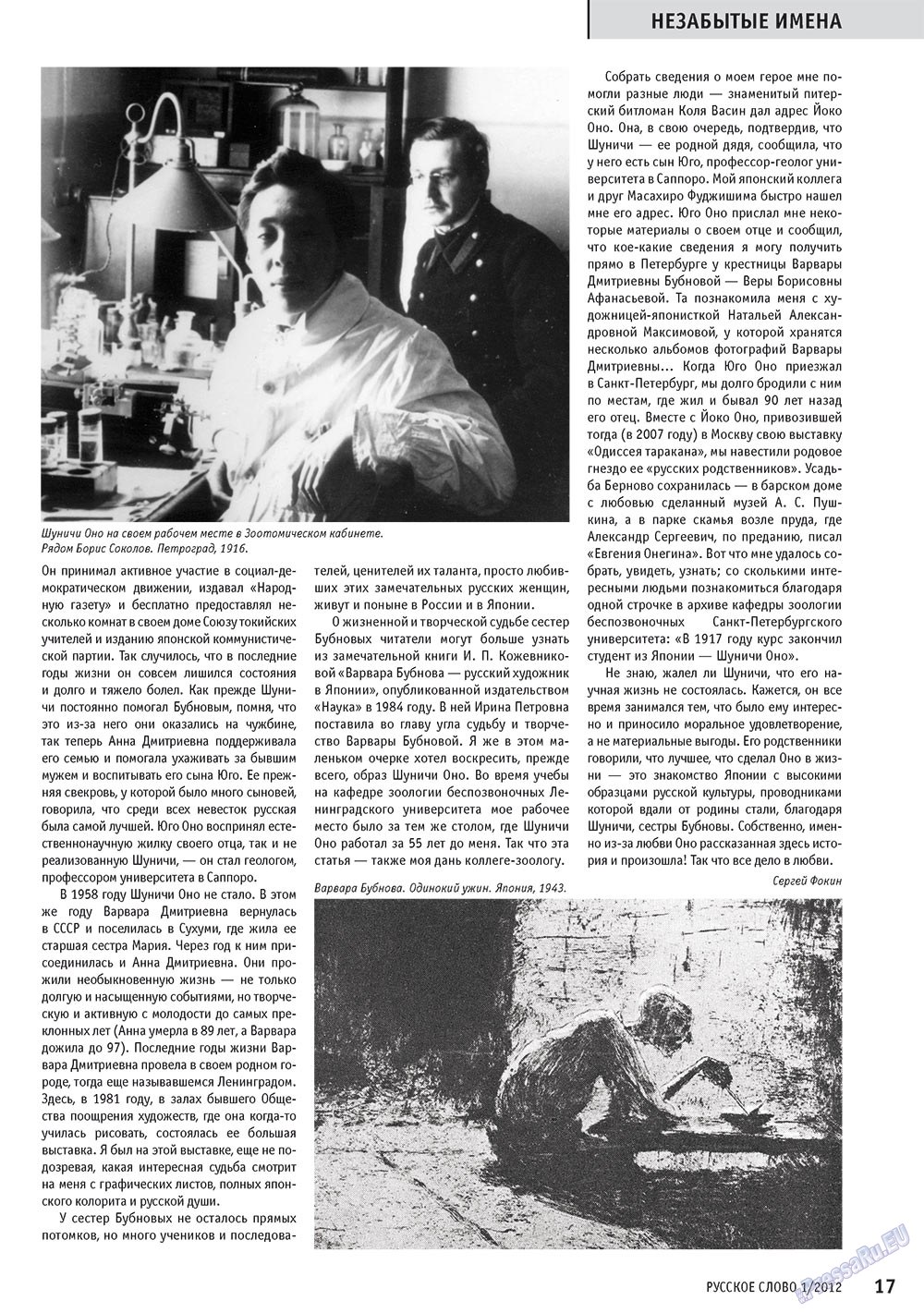 Russkoe slovo (Zeitschrift). 2012 Jahr, Ausgabe 1, Seite 19