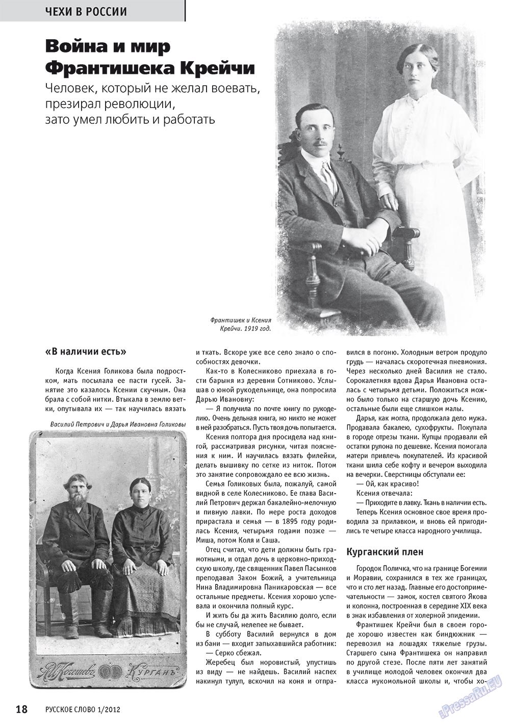 Русское слово, журнал. 2012 №1 стр.20