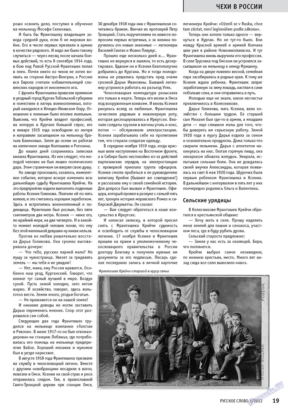 Русское слово, журнал. 2012 №1 стр.21