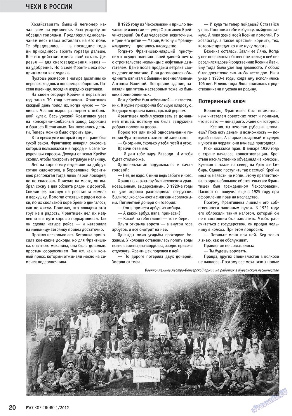 Russkoe slovo (Zeitschrift). 2012 Jahr, Ausgabe 1, Seite 22