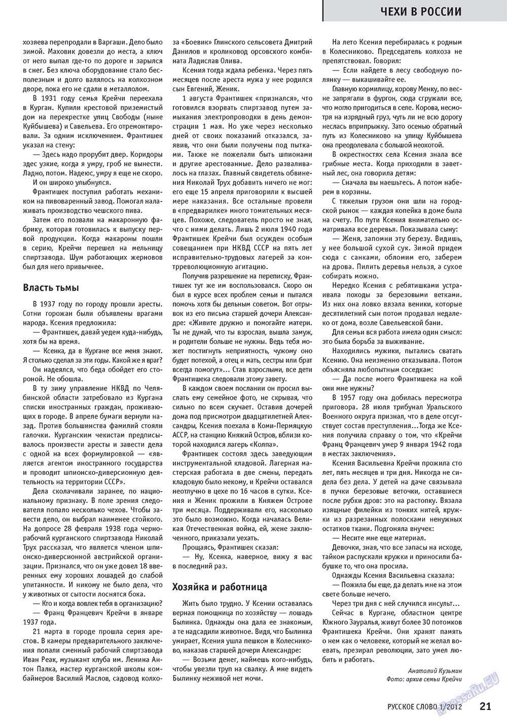 Russkoe slovo (Zeitschrift). 2012 Jahr, Ausgabe 1, Seite 23