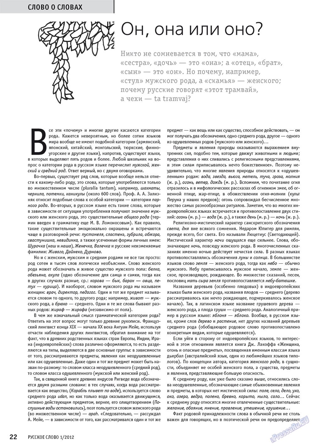 Русское слово, журнал. 2012 №1 стр.24