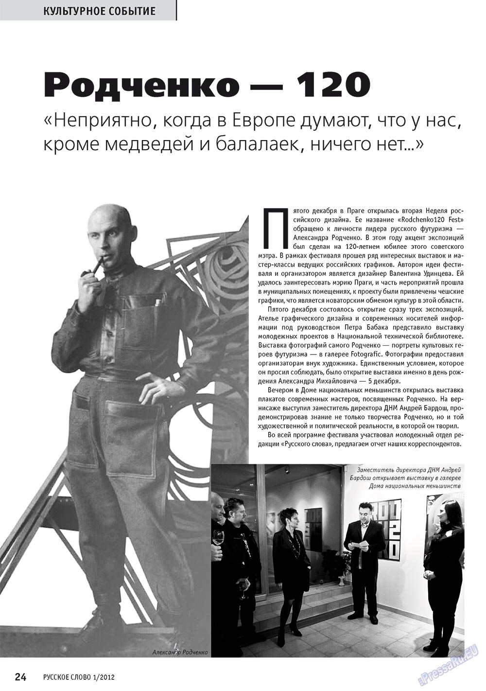 Russkoe slovo (Zeitschrift). 2012 Jahr, Ausgabe 1, Seite 26