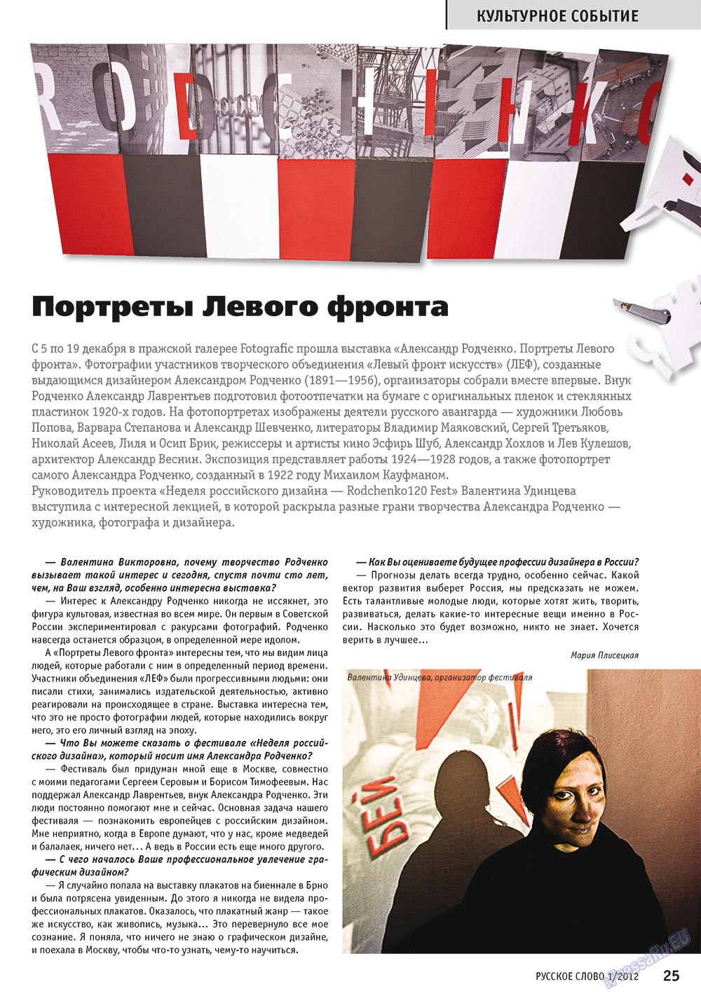 Русское слово (журнал). 2012 год, номер 1, стр. 27