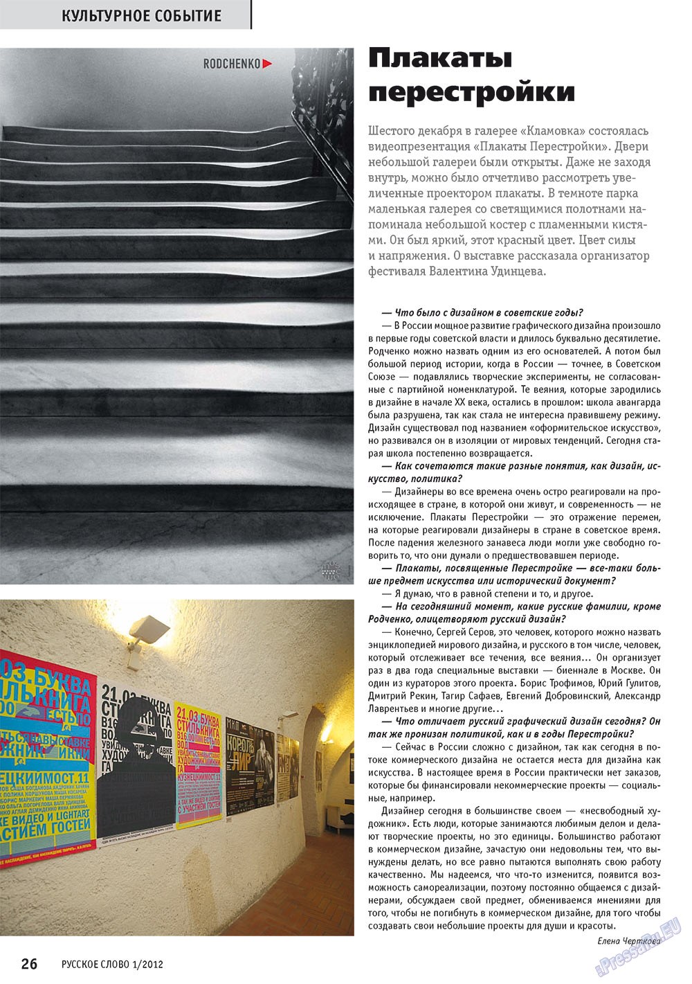Russkoe slovo (Zeitschrift). 2012 Jahr, Ausgabe 1, Seite 28
