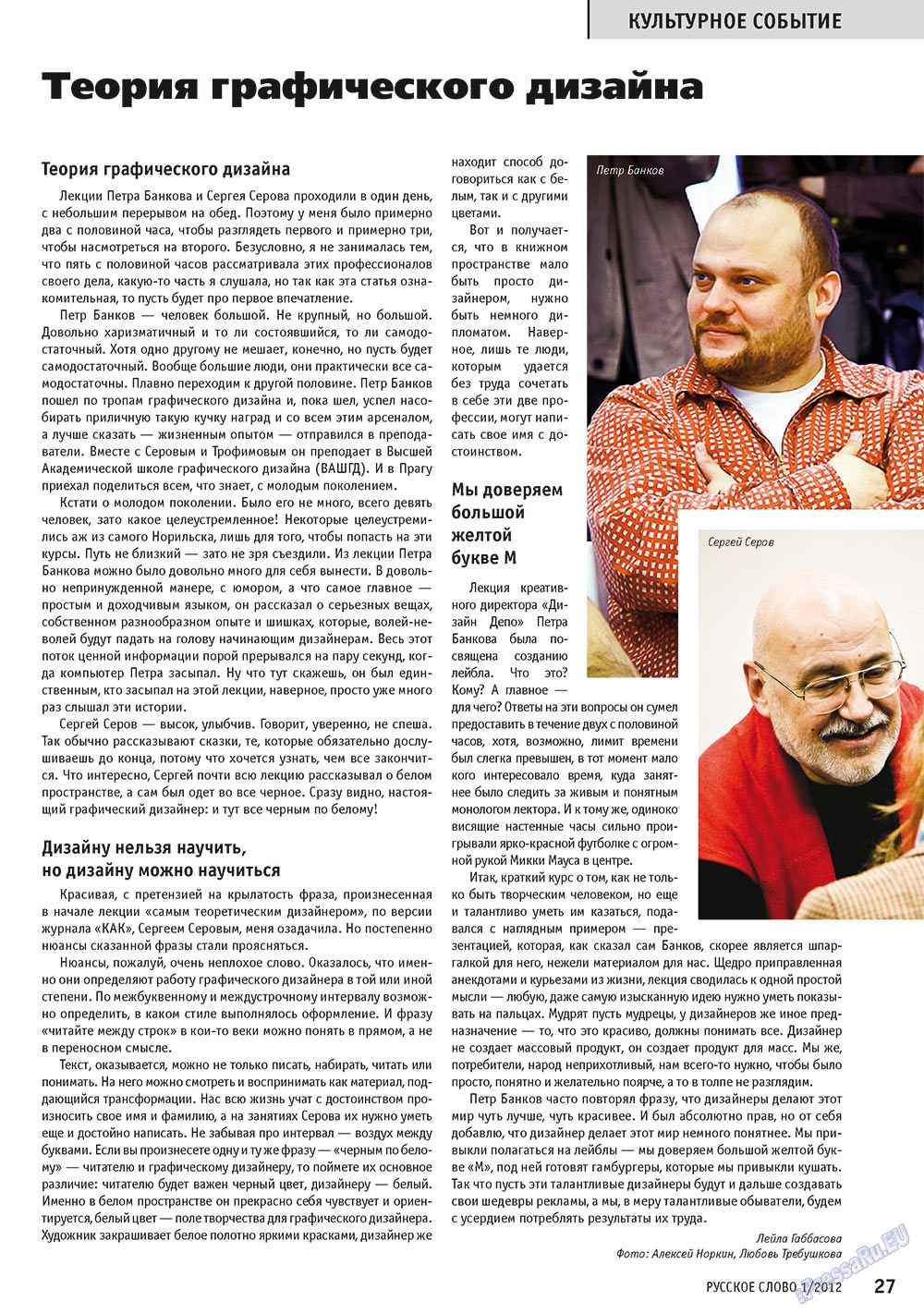 Русское слово, журнал. 2012 №1 стр.29