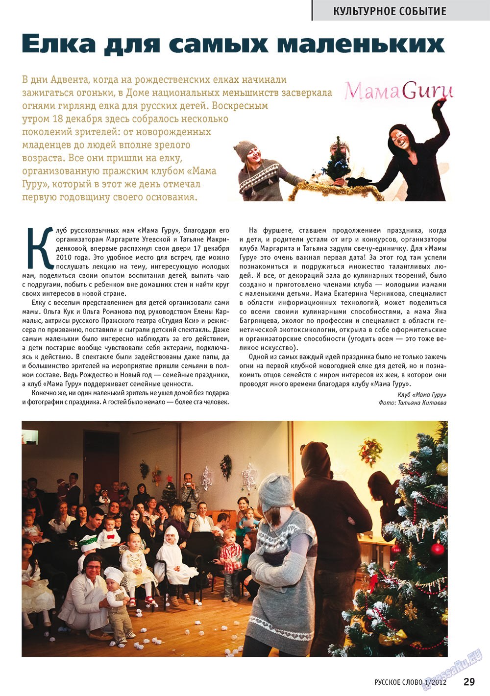 Russkoe slovo (Zeitschrift). 2012 Jahr, Ausgabe 1, Seite 31