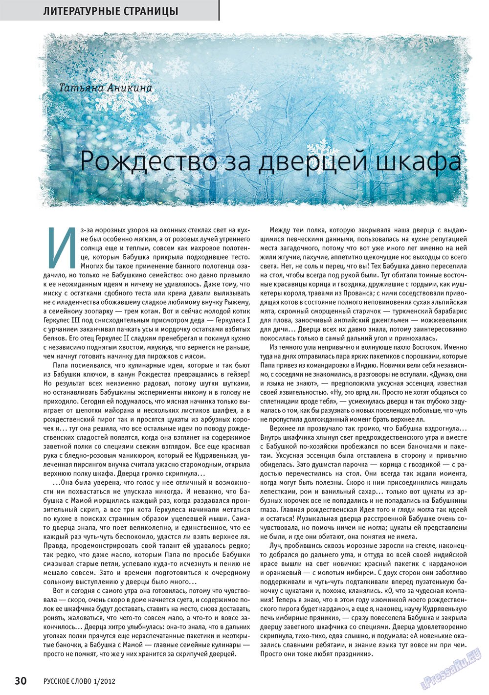 Russkoe slovo (Zeitschrift). 2012 Jahr, Ausgabe 1, Seite 32