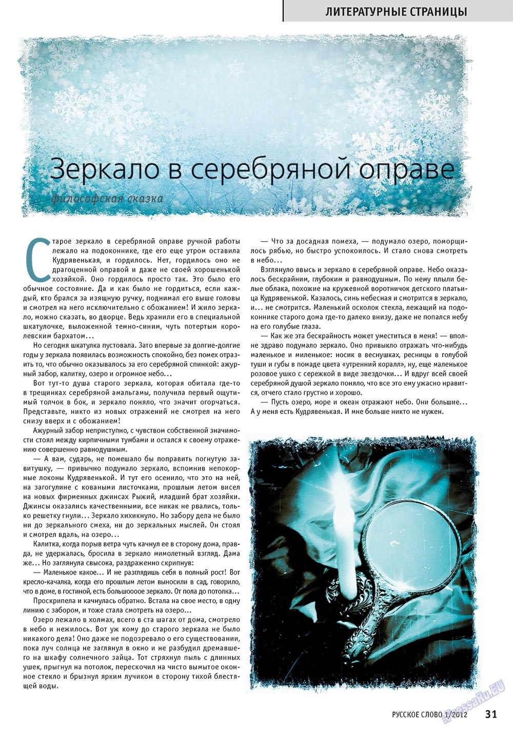 Russkoe slovo (Zeitschrift). 2012 Jahr, Ausgabe 1, Seite 33