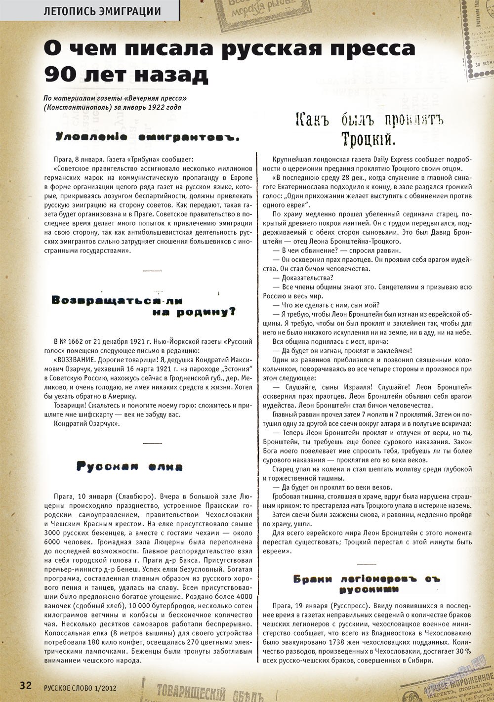 Русское слово, журнал. 2012 №1 стр.34
